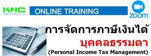 èѴԹؤŸ (Personal Income Tax Management)